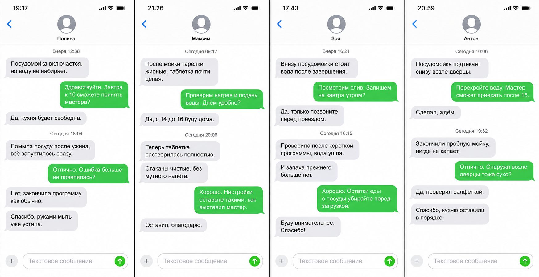 Переписка о ремонте, карточка 3