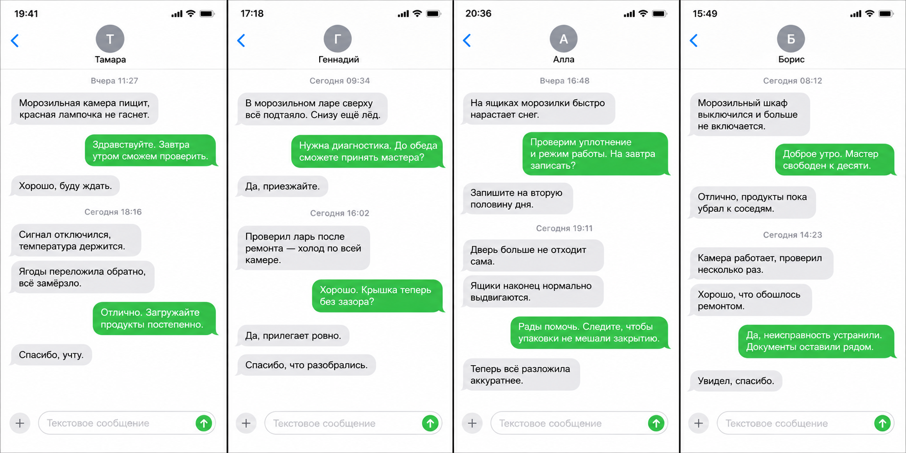 Переписка о ремонте, карточка 6